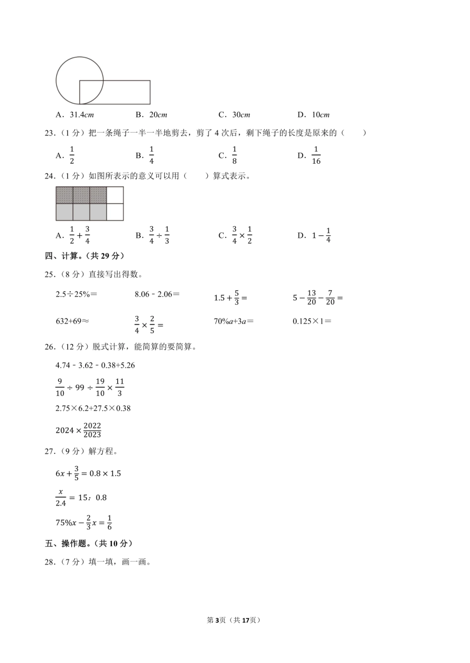 2024年贵州省安顺市西秀区小升初数学试卷附答案解析.pdf