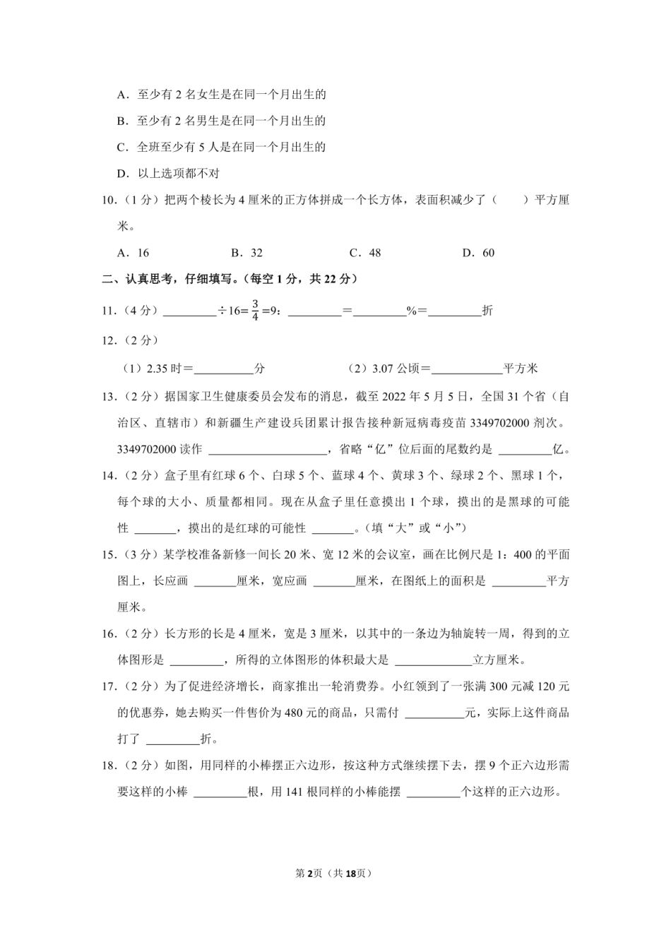 2023年贵州省遵义市播州区小升初数学试卷附答案解析.pdf