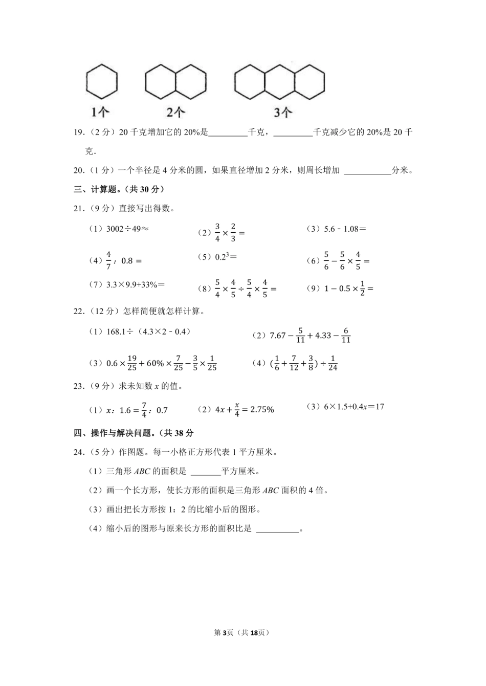 2023年贵州省遵义市播州区小升初数学试卷附答案解析.pdf
