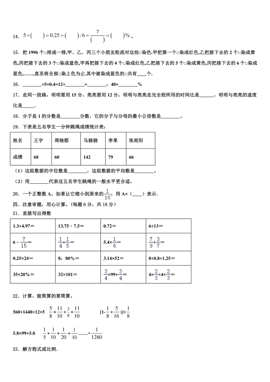 2024年贵州省安顺市关岭布依族苗族自治县小升初数学模拟试卷含解析.pdf