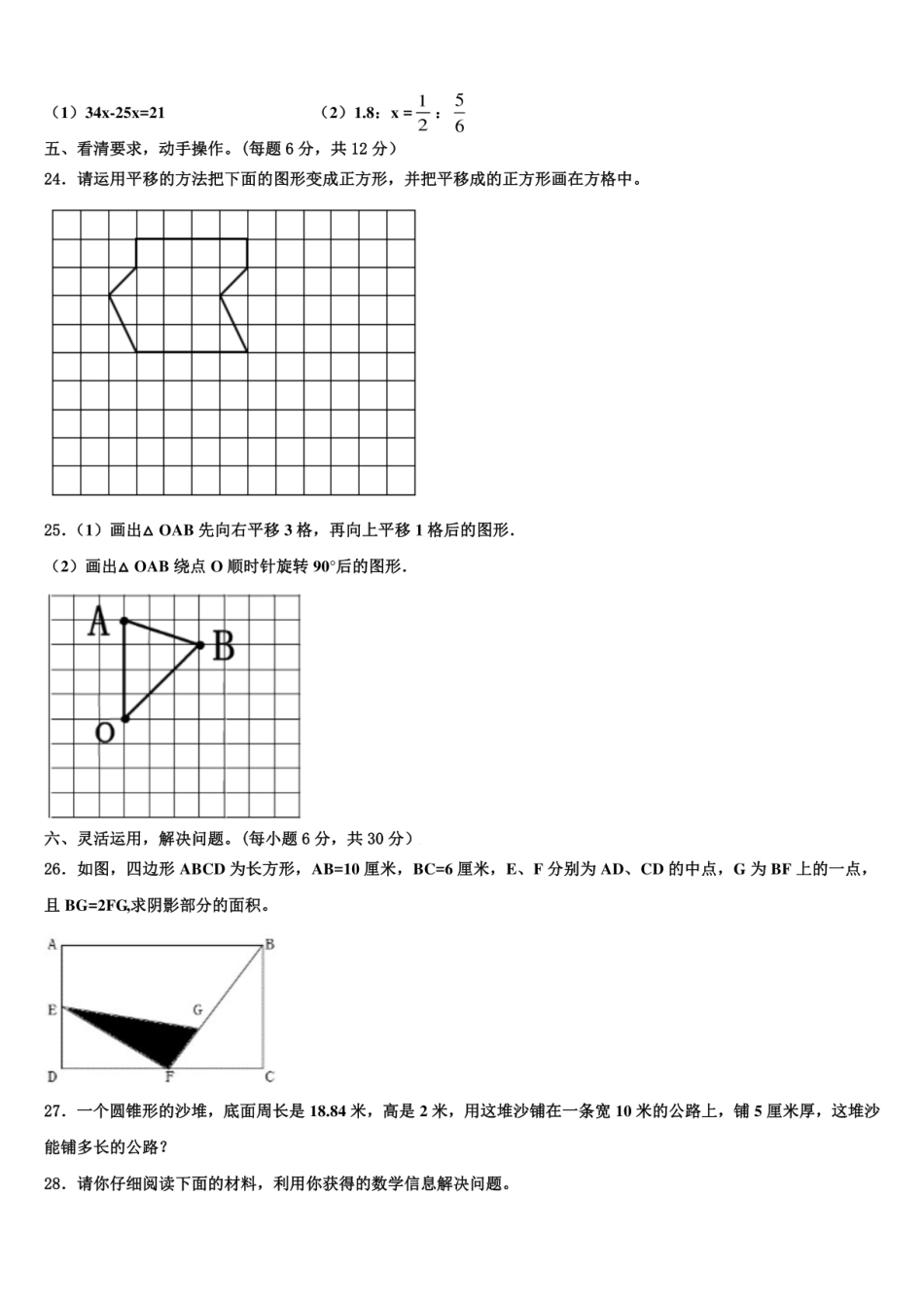 2024年贵州省安顺市关岭布依族苗族自治县小升初数学模拟试卷含解析.pdf