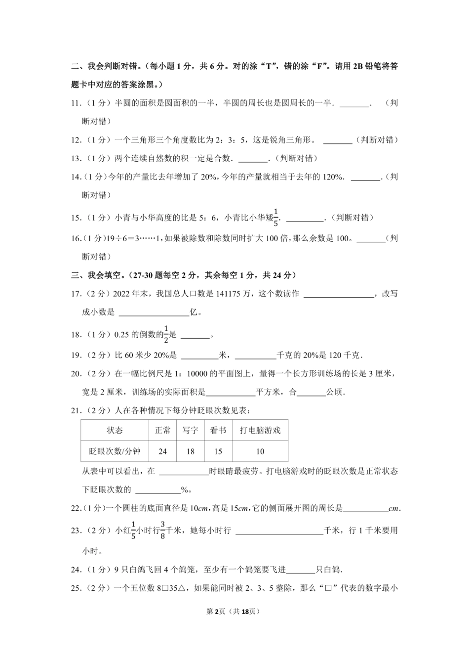 2023年贵州省黔南州罗甸县小升初数学试卷附答案解析.pdf
