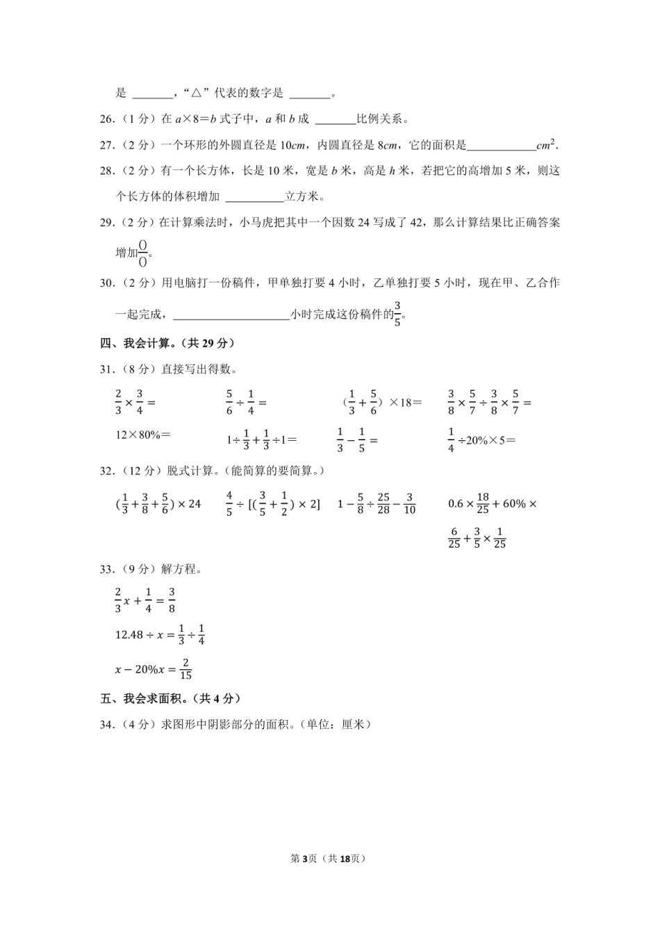 2023年贵州省黔南州罗甸县小升初数学试卷附答案解析.pdf