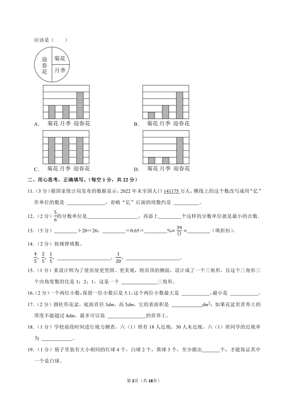 2023年贵州省黔南州贵定县小升初数学试卷附答案解析.pdf