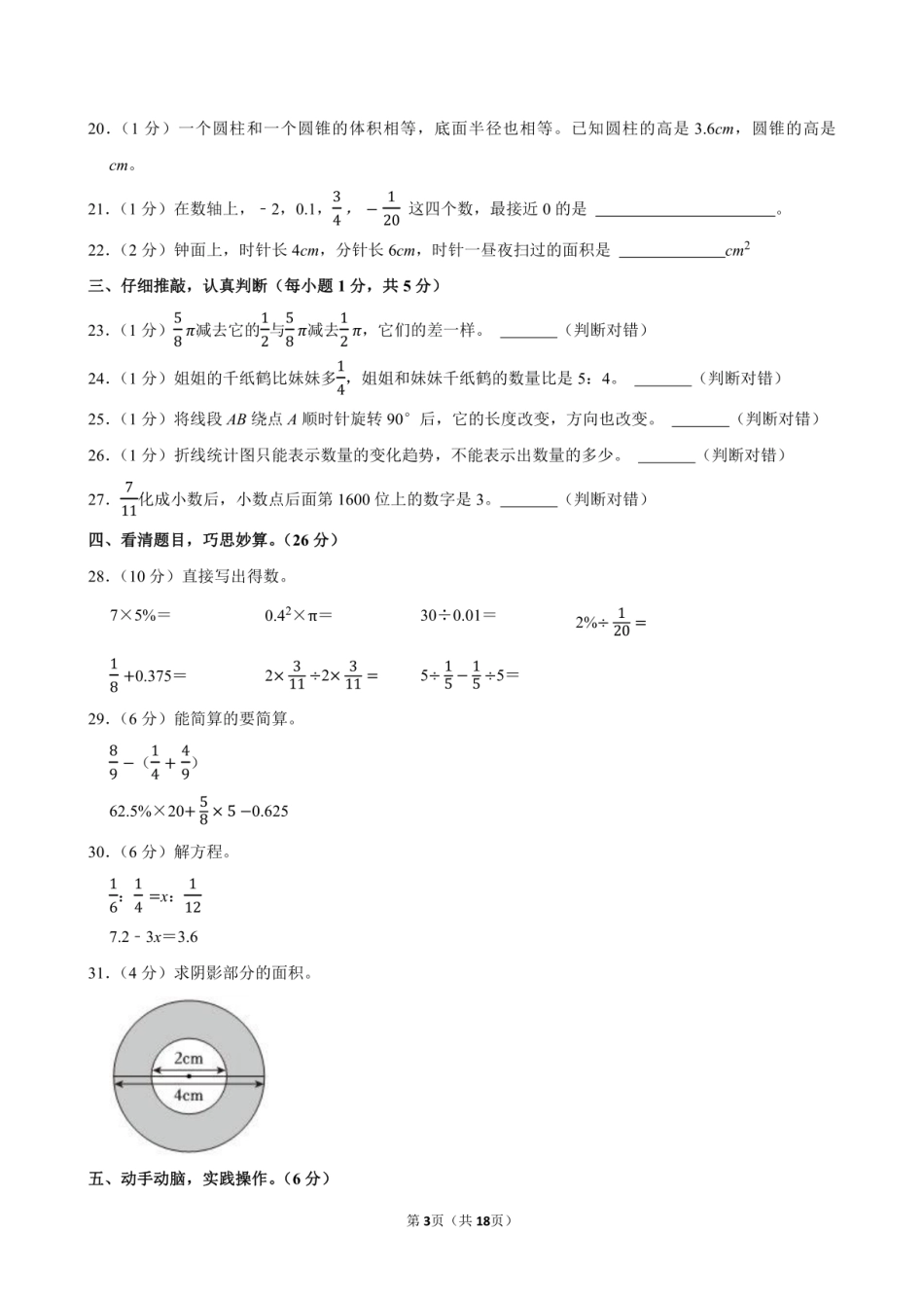 2023年贵州省黔南州贵定县小升初数学试卷附答案解析.pdf