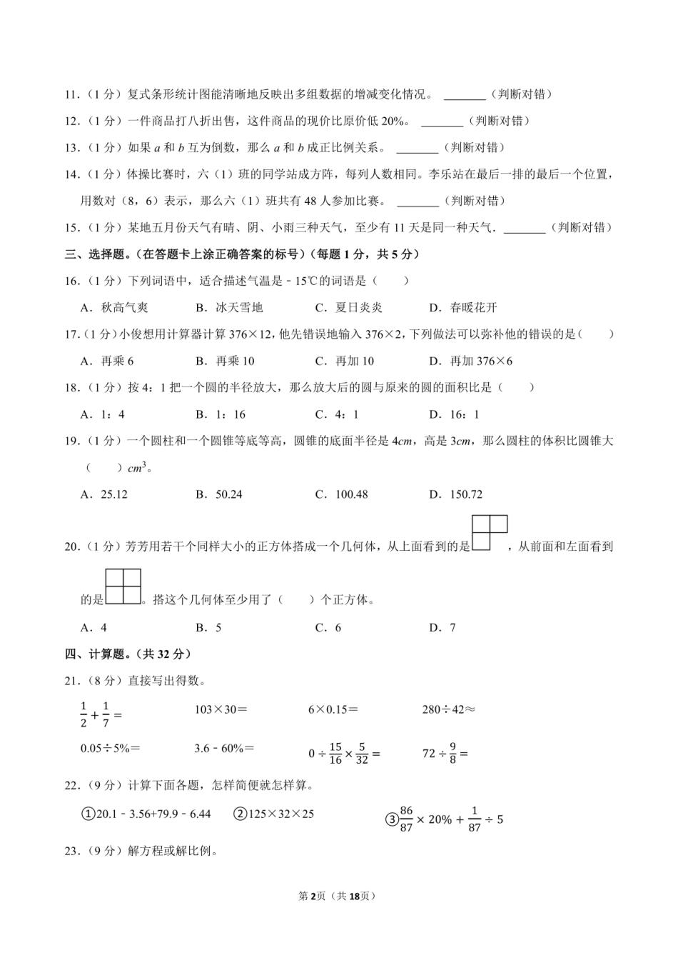 2023年贵州省铜仁市石阡县小升初数学试卷附答案解析.pdf