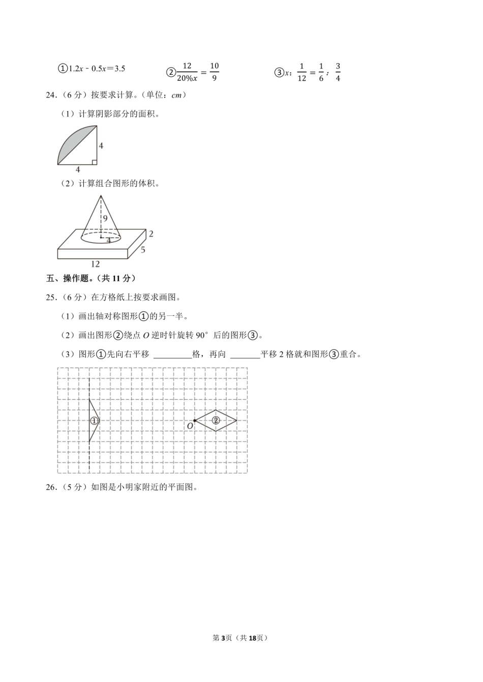 2023年贵州省铜仁市石阡县小升初数学试卷附答案解析.pdf