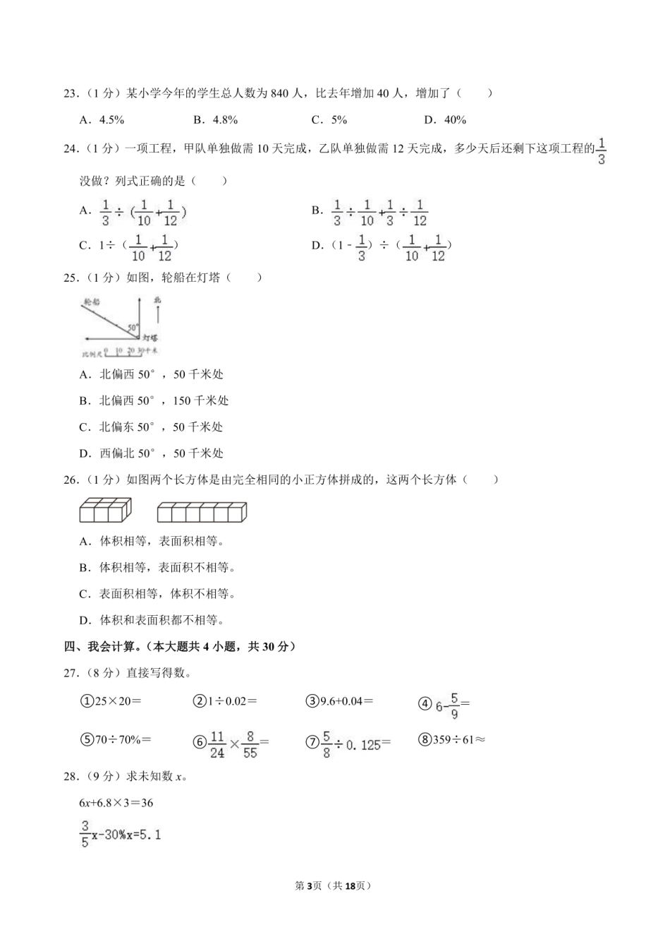 2022年贵州省遵义市新蒲新区小升初数学试卷附答案解析.pdf