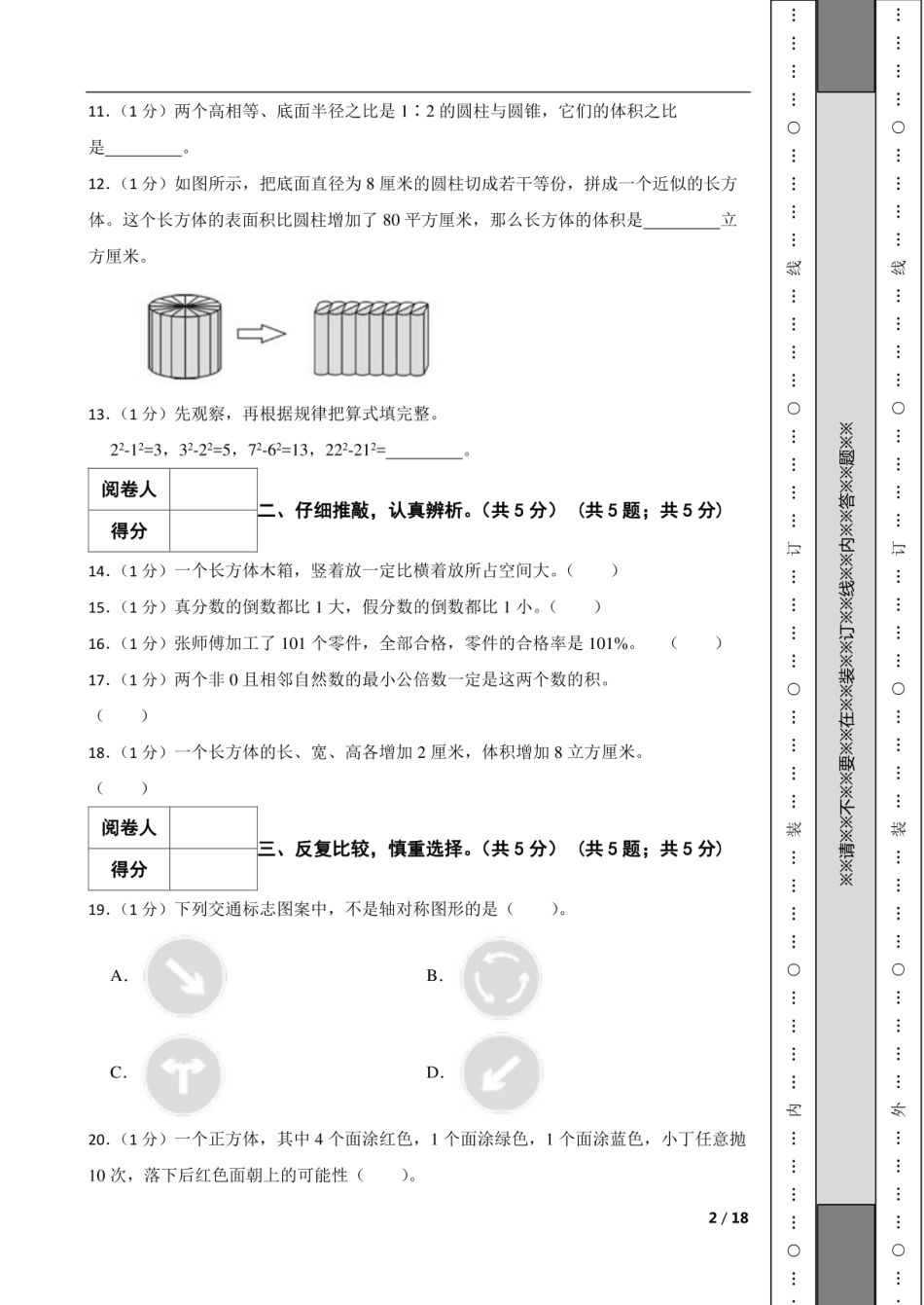 2020年贵州省铜仁市石阡县小升初数学试卷.pdf