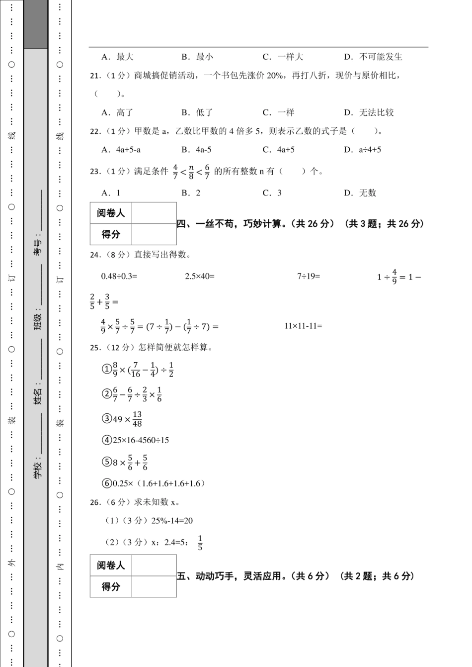 2020年贵州省铜仁市石阡县小升初数学试卷.pdf