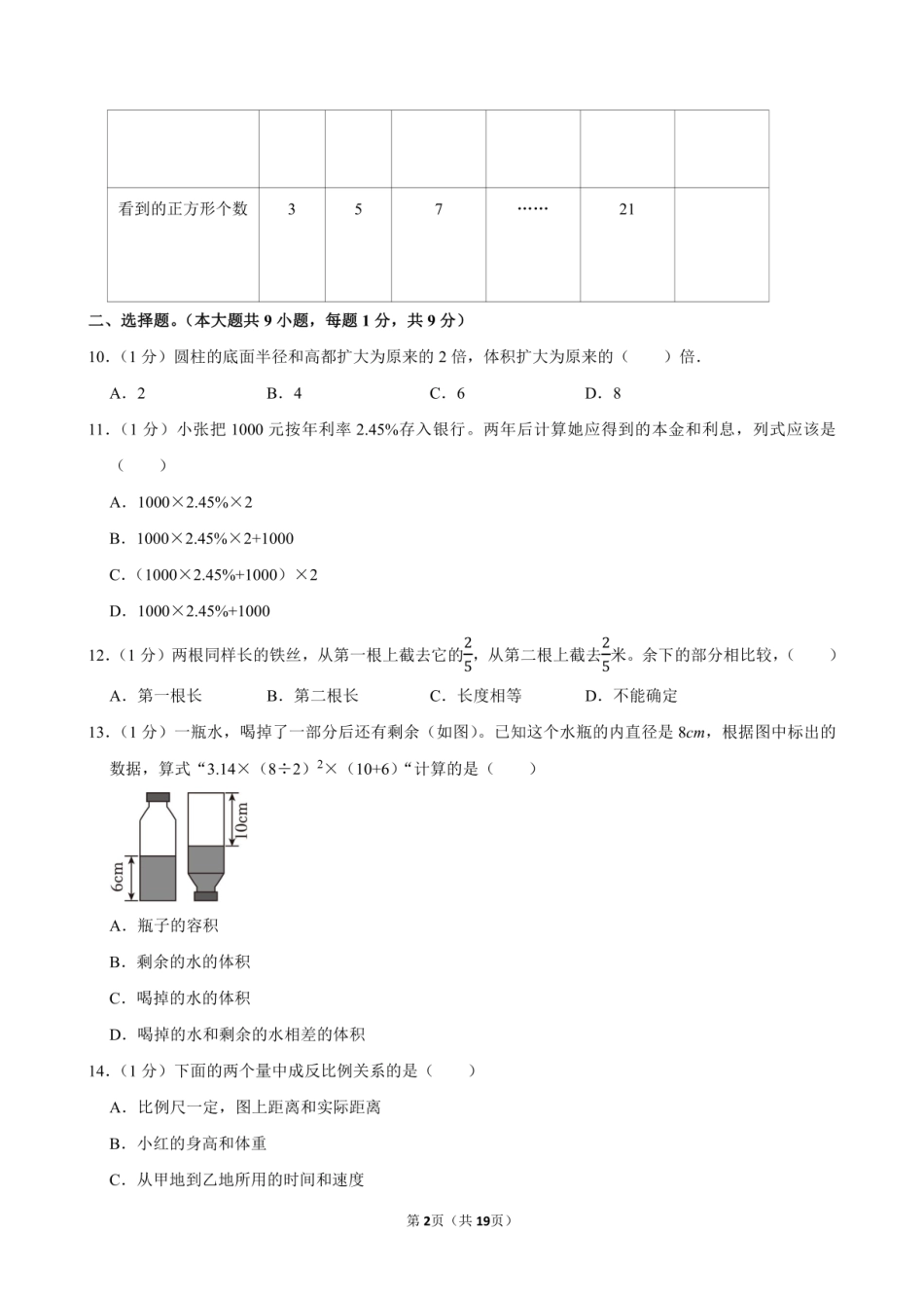 2024年贵州省遵义市新蒲新区小升初数学试卷附答案解析.pdf