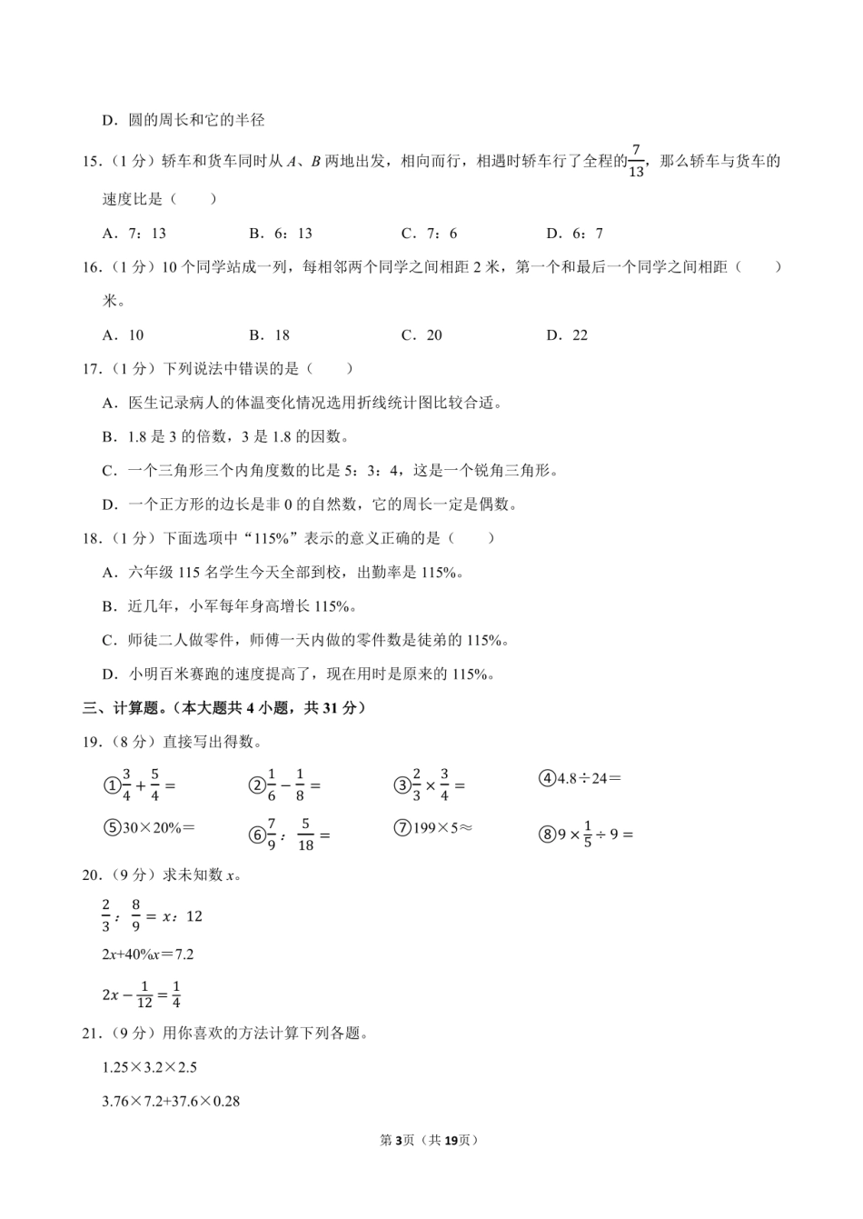 2024年贵州省遵义市新蒲新区小升初数学试卷附答案解析.pdf