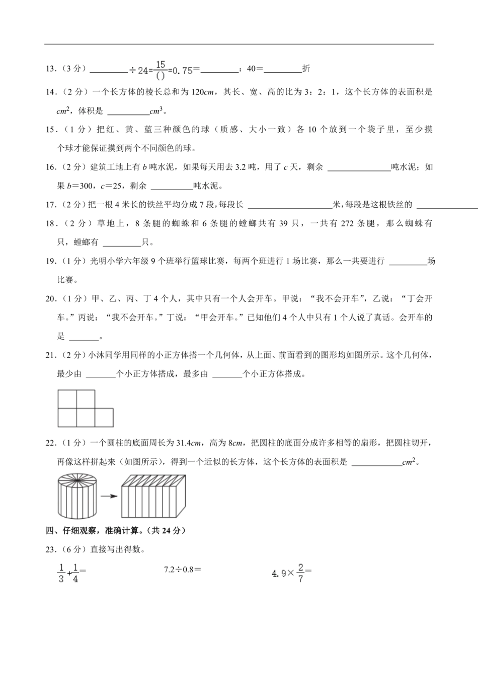 2024年贵州省遵义市仁怀市小升初数学试卷（含答案）.pdf