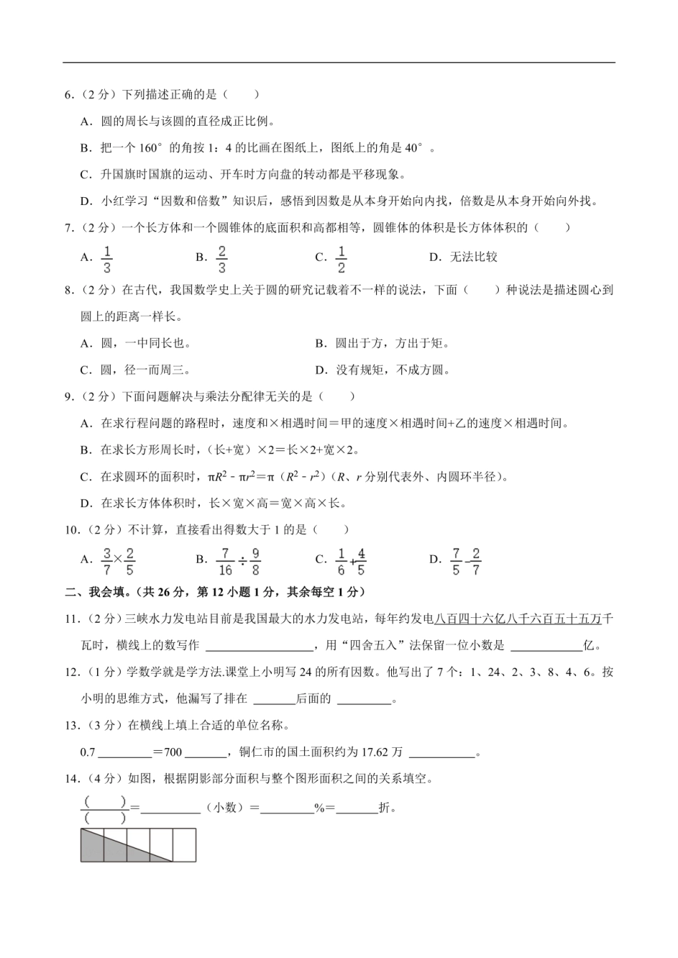 2024年贵州省铜仁市小升初数学试卷（含答案）.pdf