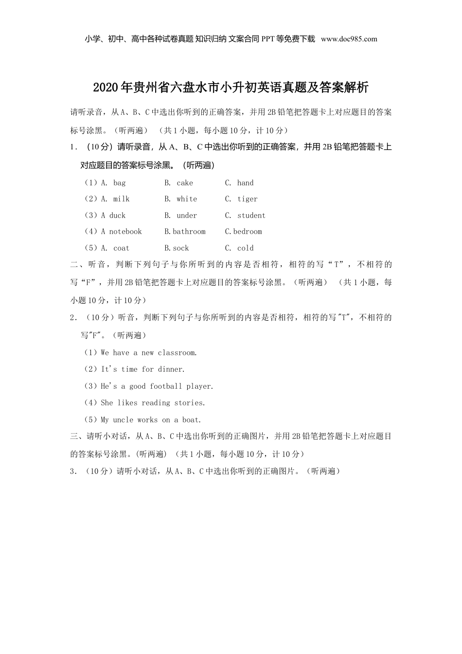 2020年贵州省六盘水市小升初英语真题及答案解析.doc