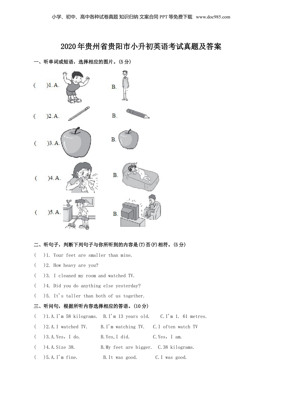 2020年贵州省贵阳市小升初英语考试真题及答案.doc