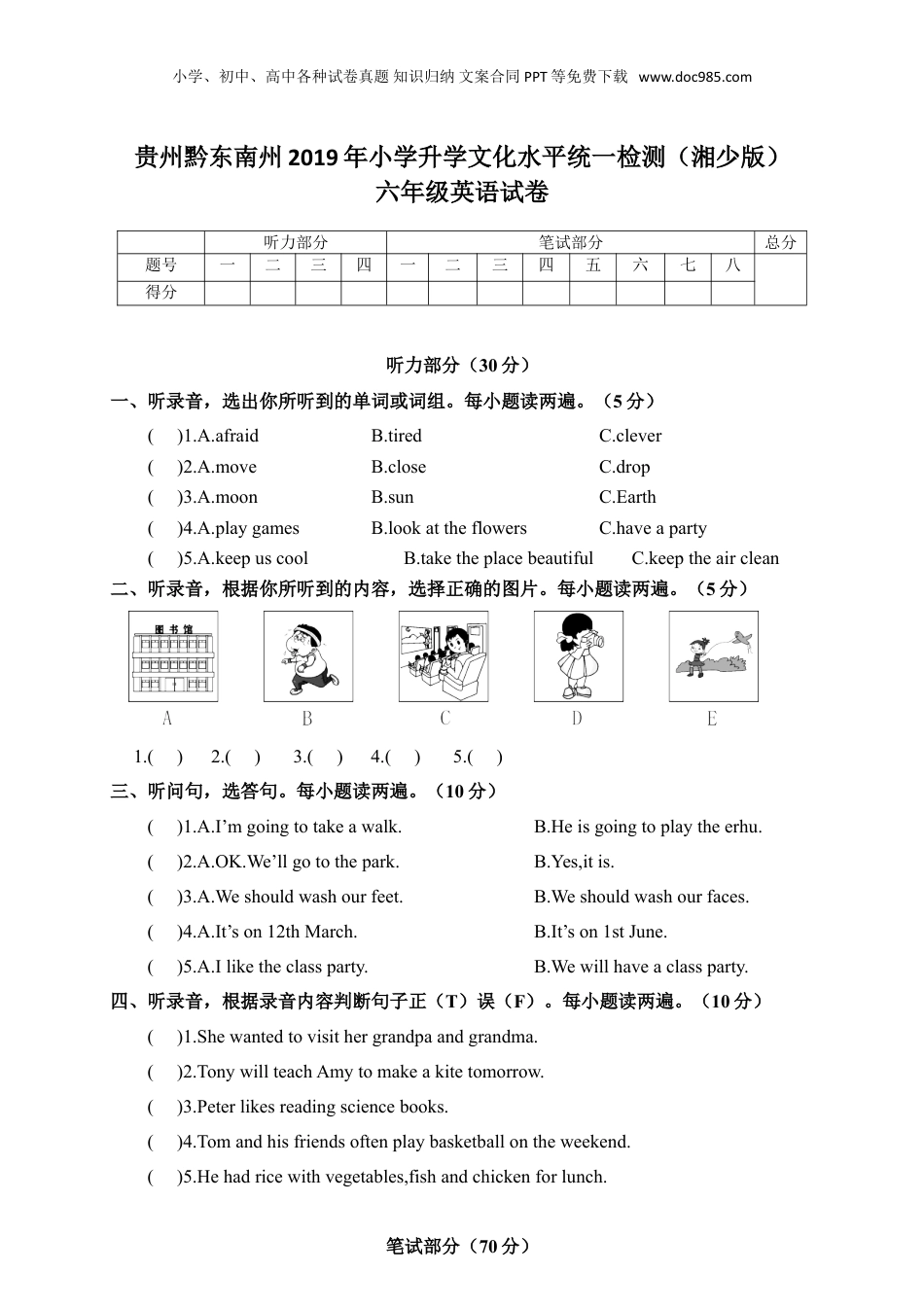 黔东南州2019年小学升学文化水平统一检测六年级英语试卷 XS.doc