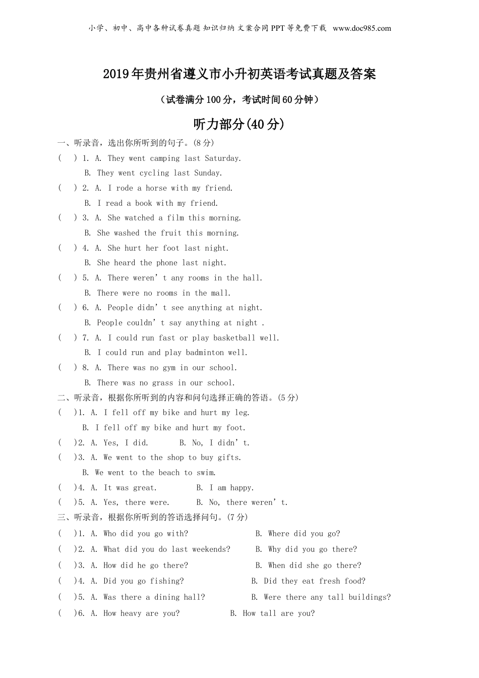 2019年贵州省遵义市小升初英语考试真题及答案.doc