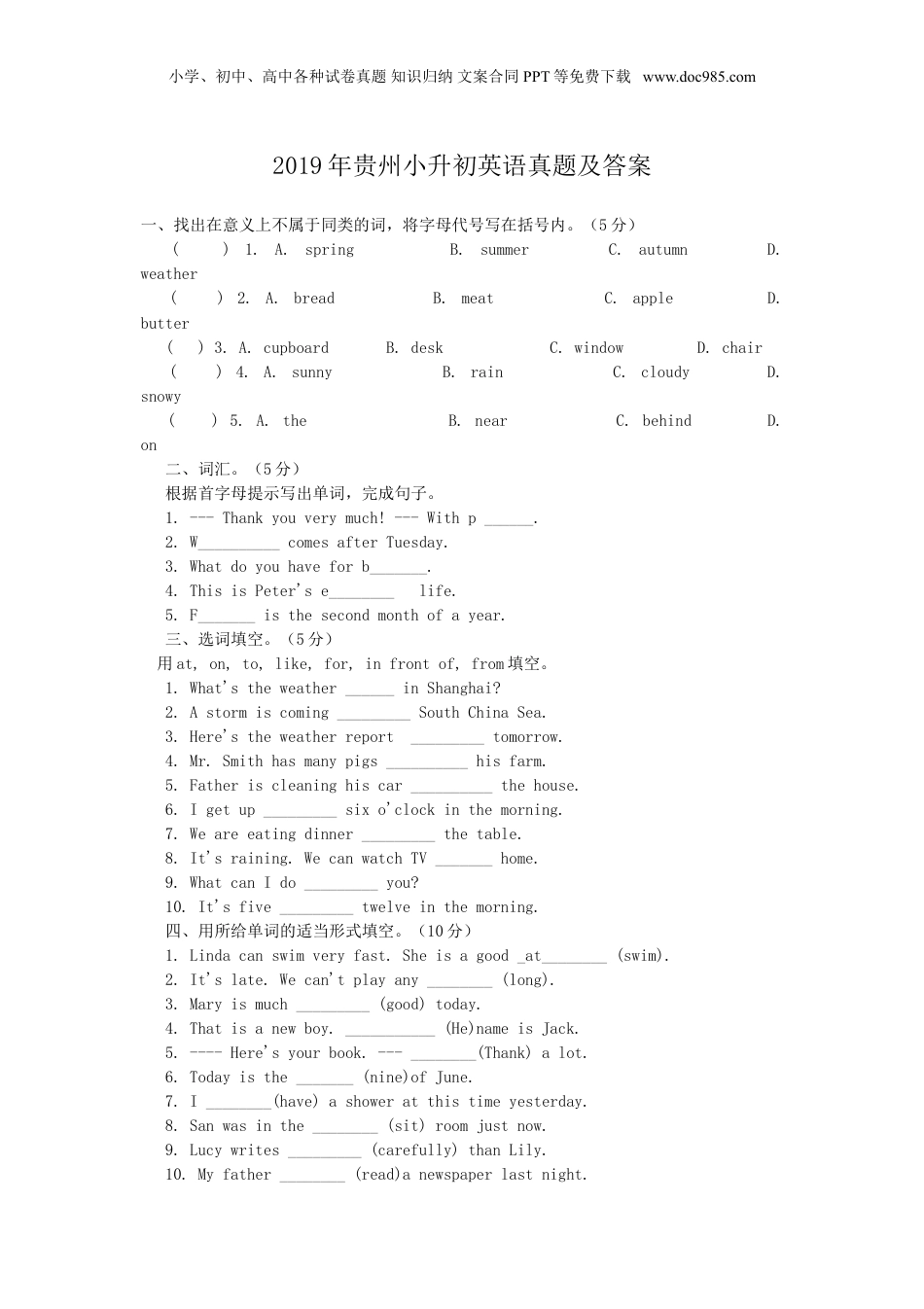 2019年贵州省小升初英语真题及答案.doc