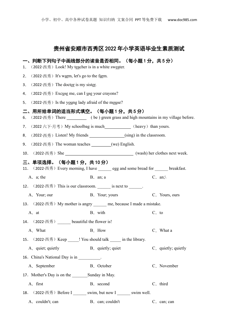 贵州省安顺市西秀区2022年小学英语毕业生素质测试(学生版).docx