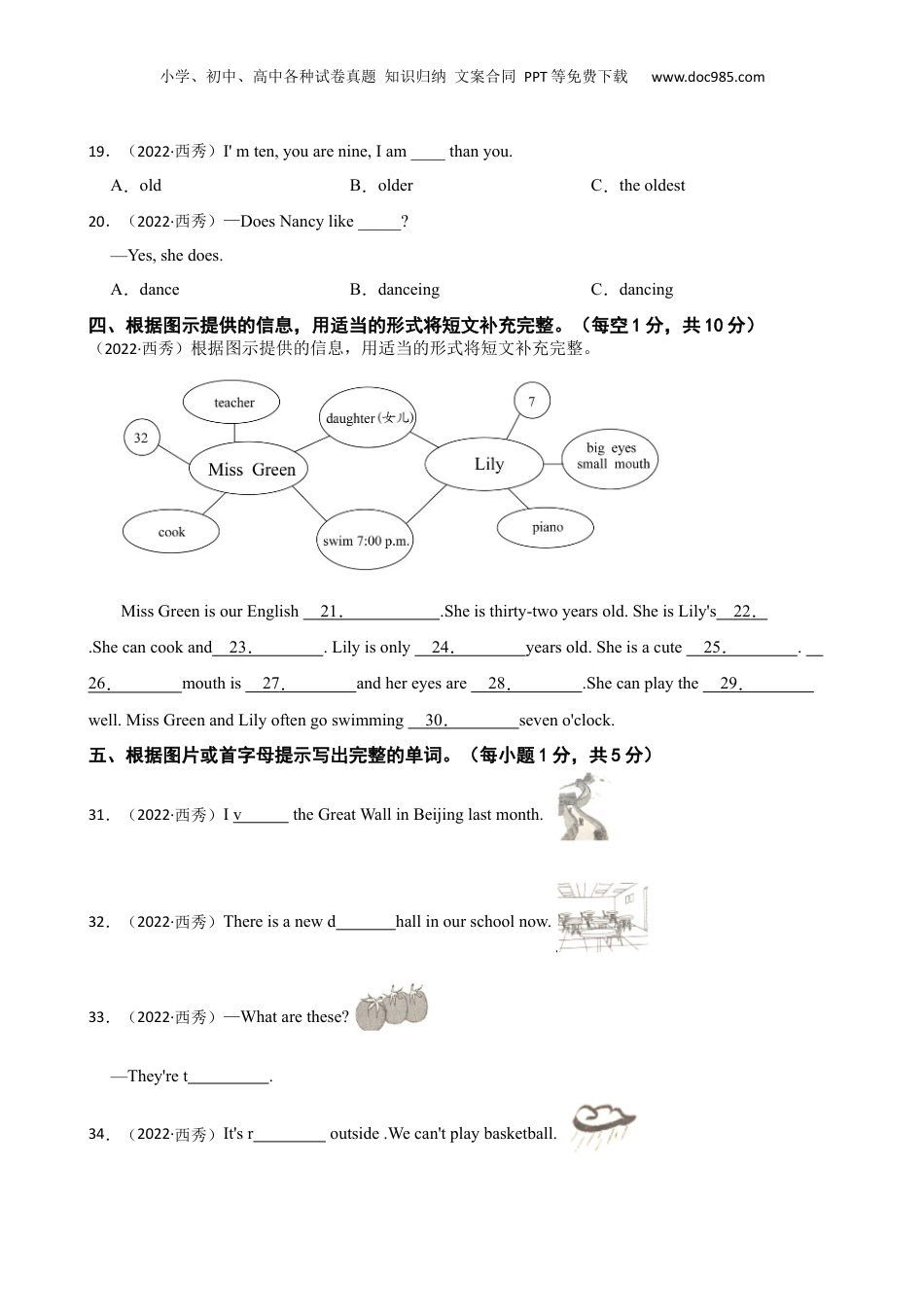 贵州省安顺市西秀区2022年小学英语毕业生素质测试(学生版).docx
