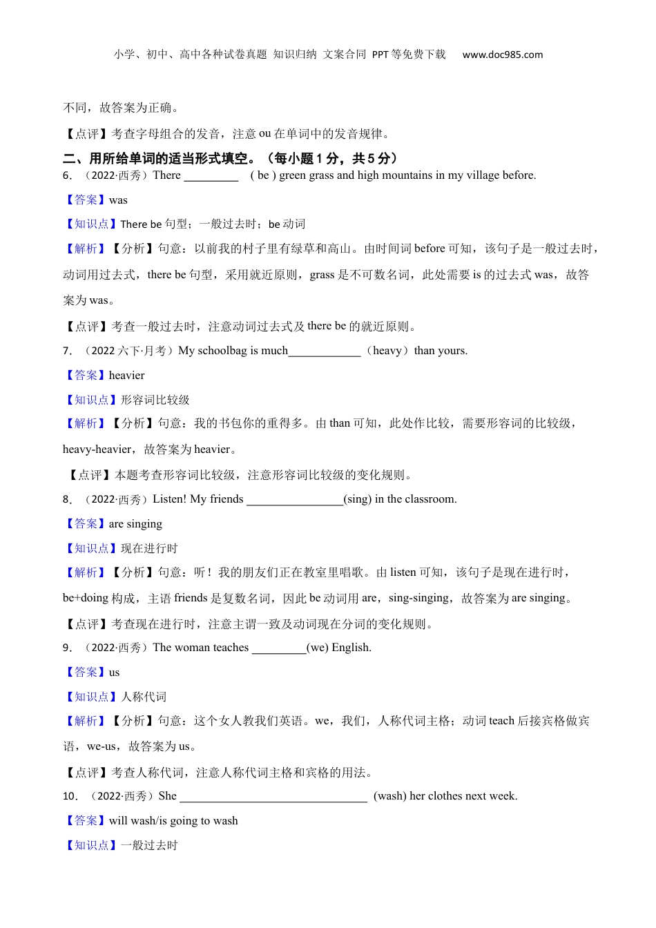 贵州省安顺市西秀区2022年小学英语毕业生素质测试(教师版).docx