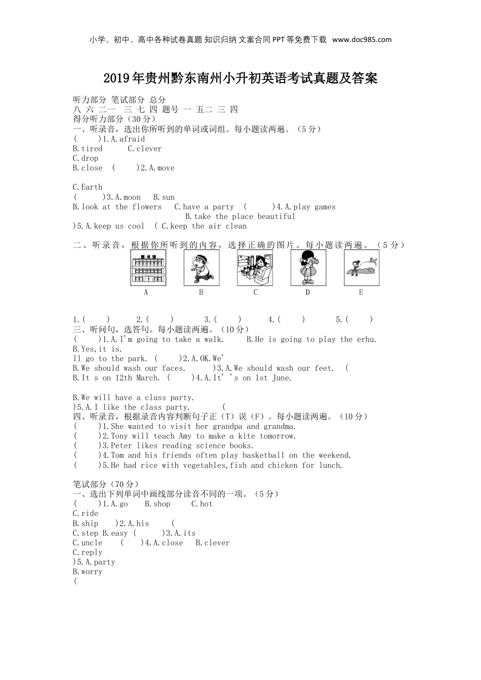 2019年贵州省黔东南州小升初英语考试真题及答案.doc
