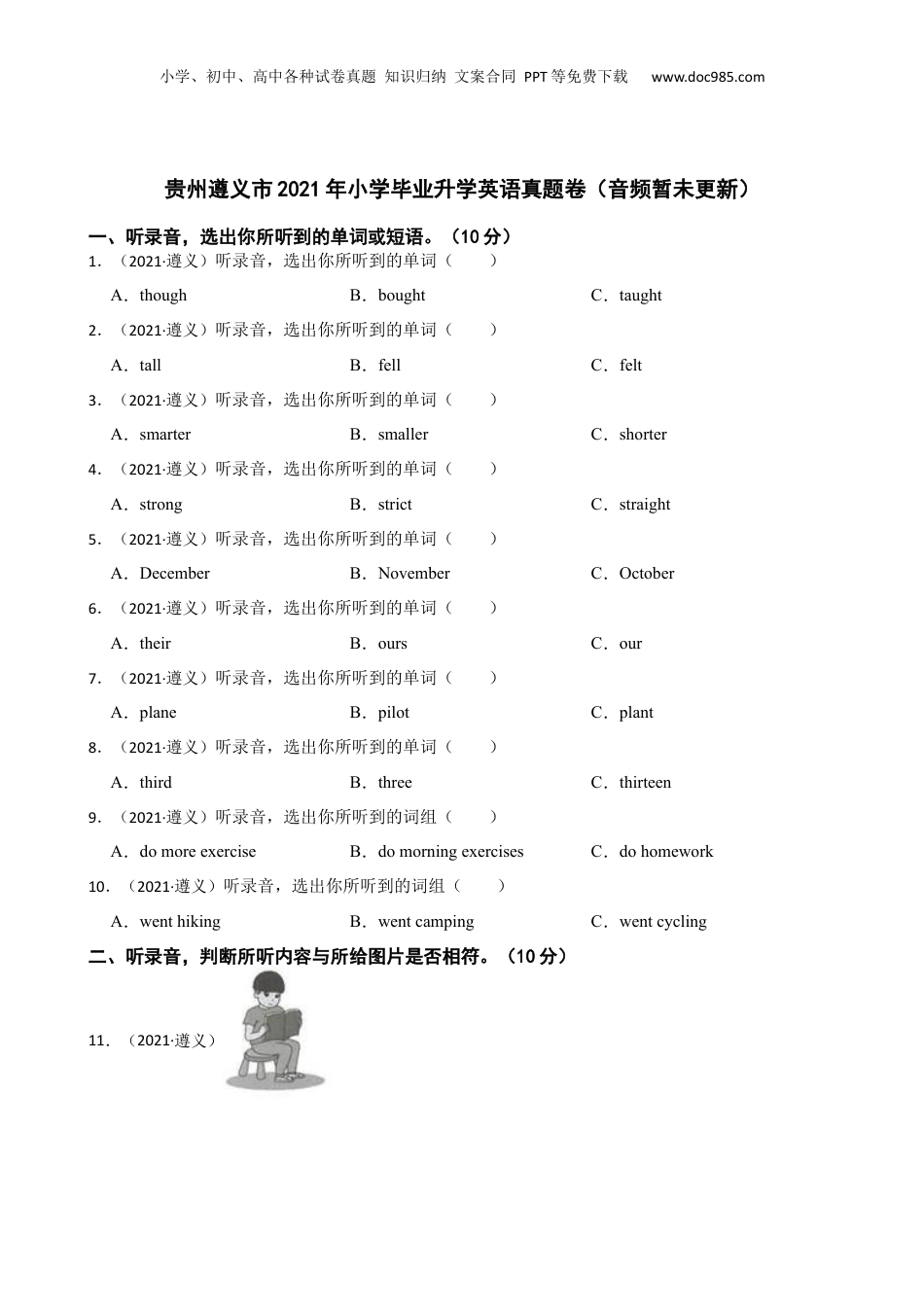 贵州遵义市2021年小学毕业升学英语真题卷（音频暂未更新）(学生版).docx