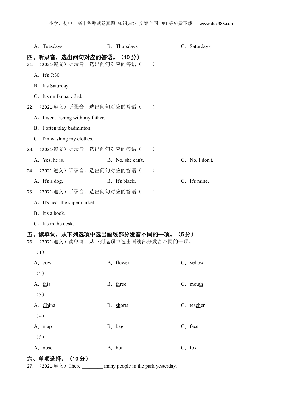 贵州遵义市2021年小学毕业升学英语真题卷（音频暂未更新）(学生版).docx
