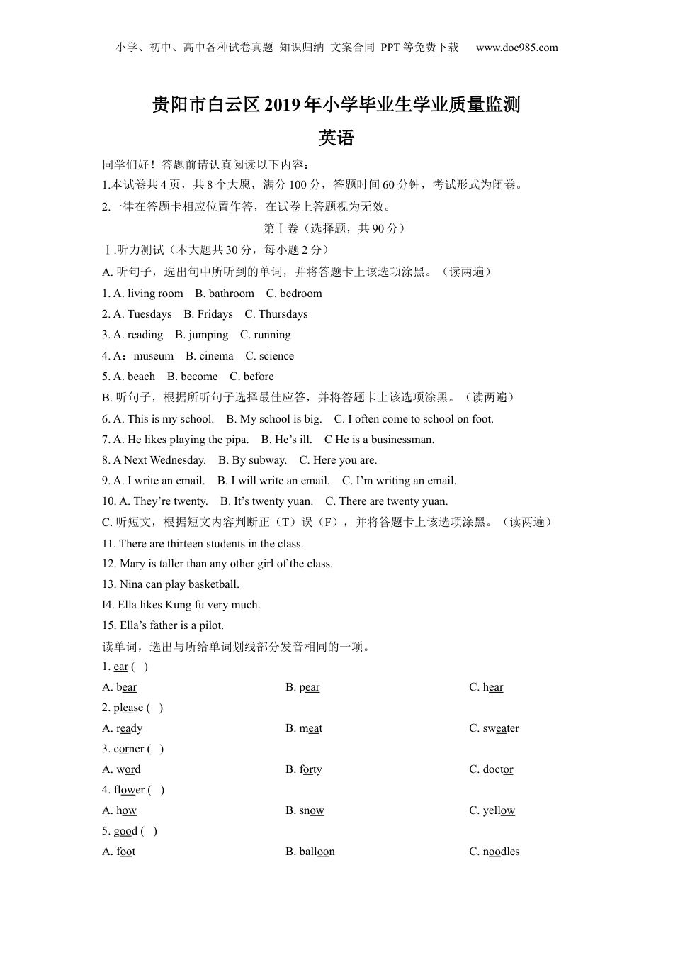 精品解析：贵州省贵阳市白云区2019年人教PEP版小升初学业质量监测英语试卷（解析版）.docx