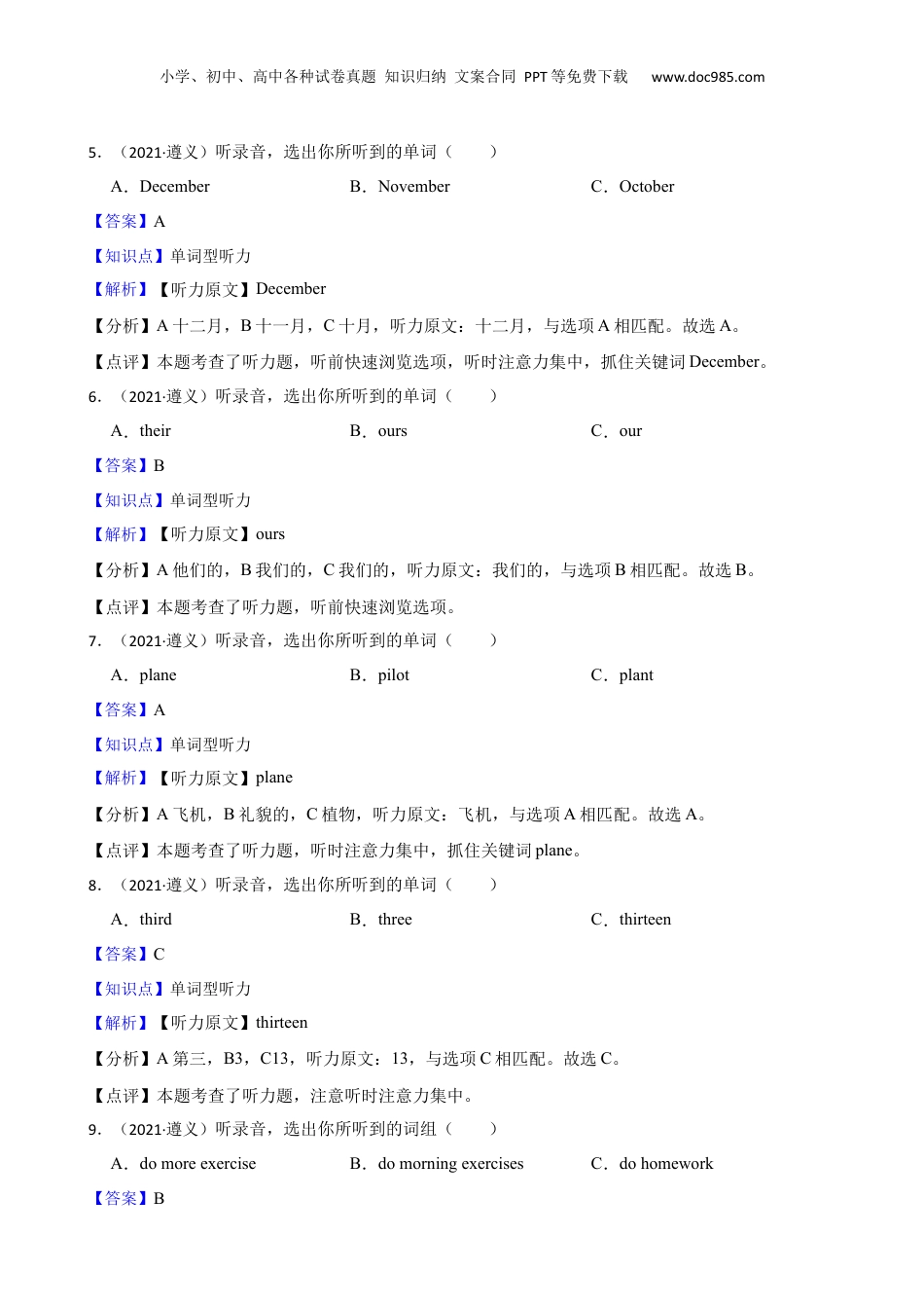 贵州遵义市2021年小学毕业升学英语真题卷（音频暂未更新）(教师版).docx