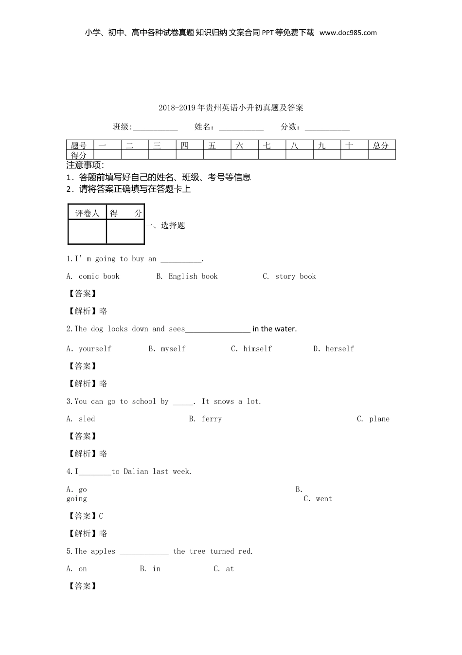 2018-2019年贵州省英语小升初真题及答案.doc