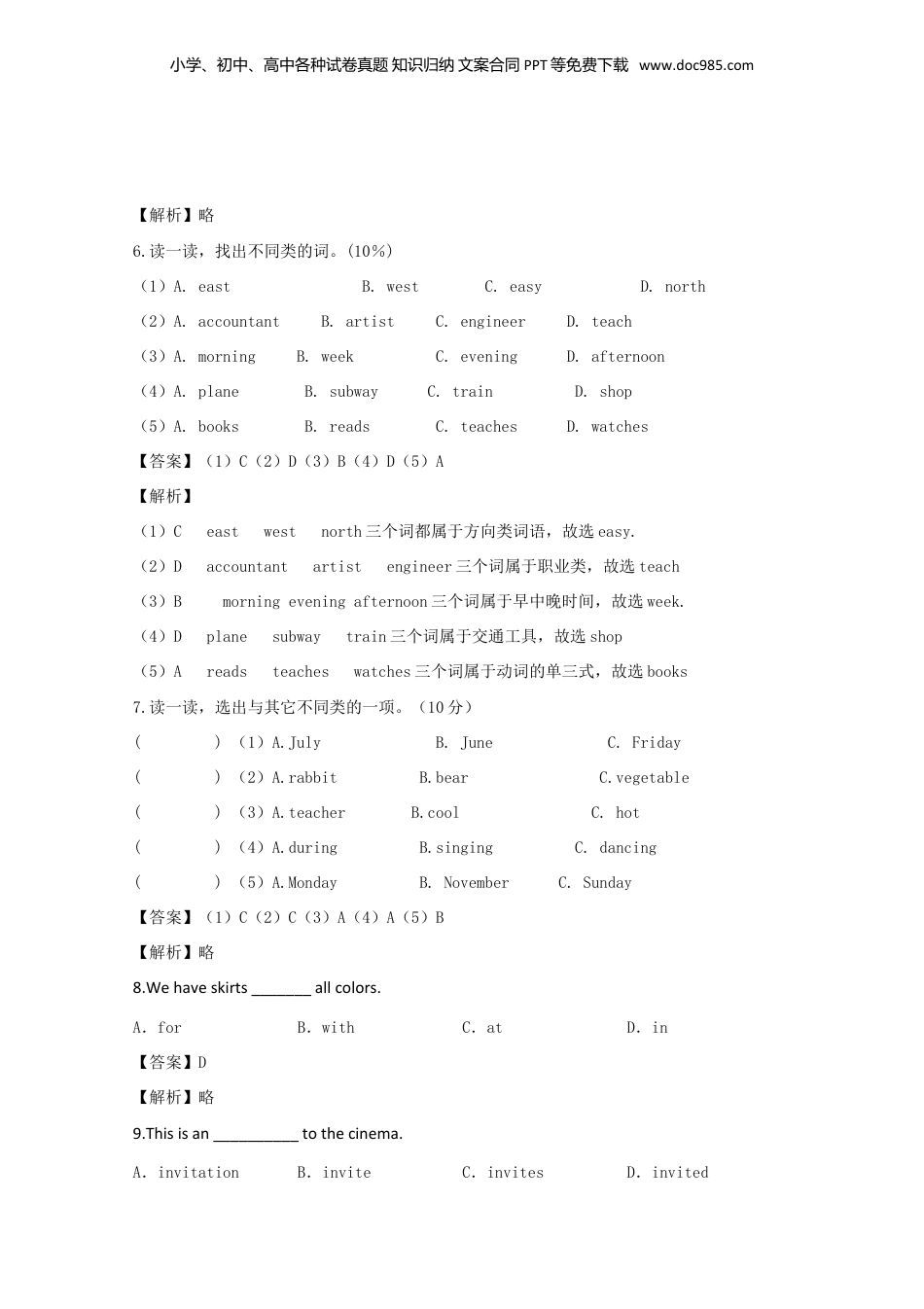 2018-2019年贵州省英语小升初真题及答案.doc