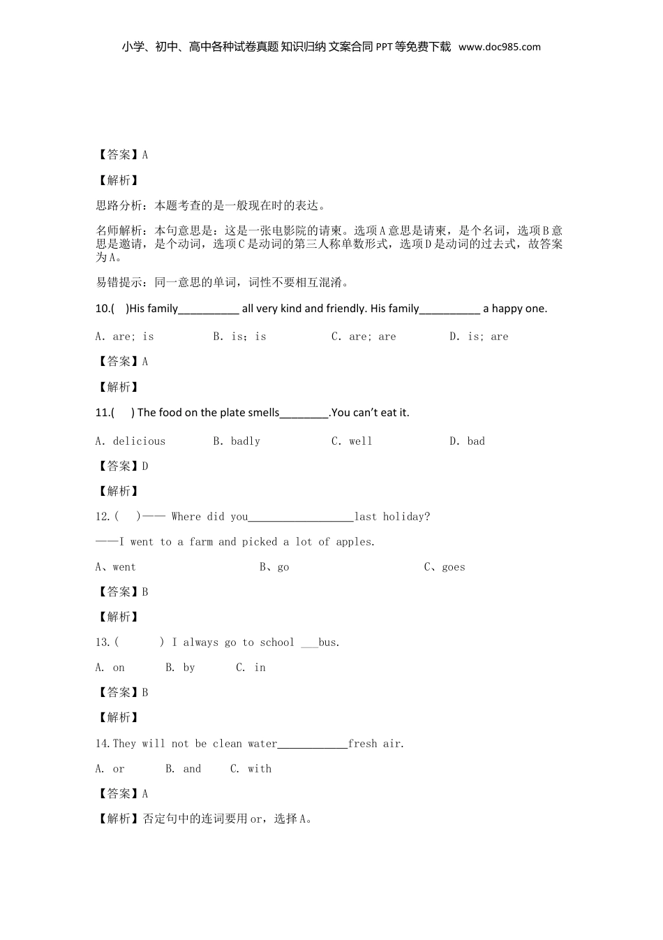 2018-2019年贵州省英语小升初真题及答案.doc