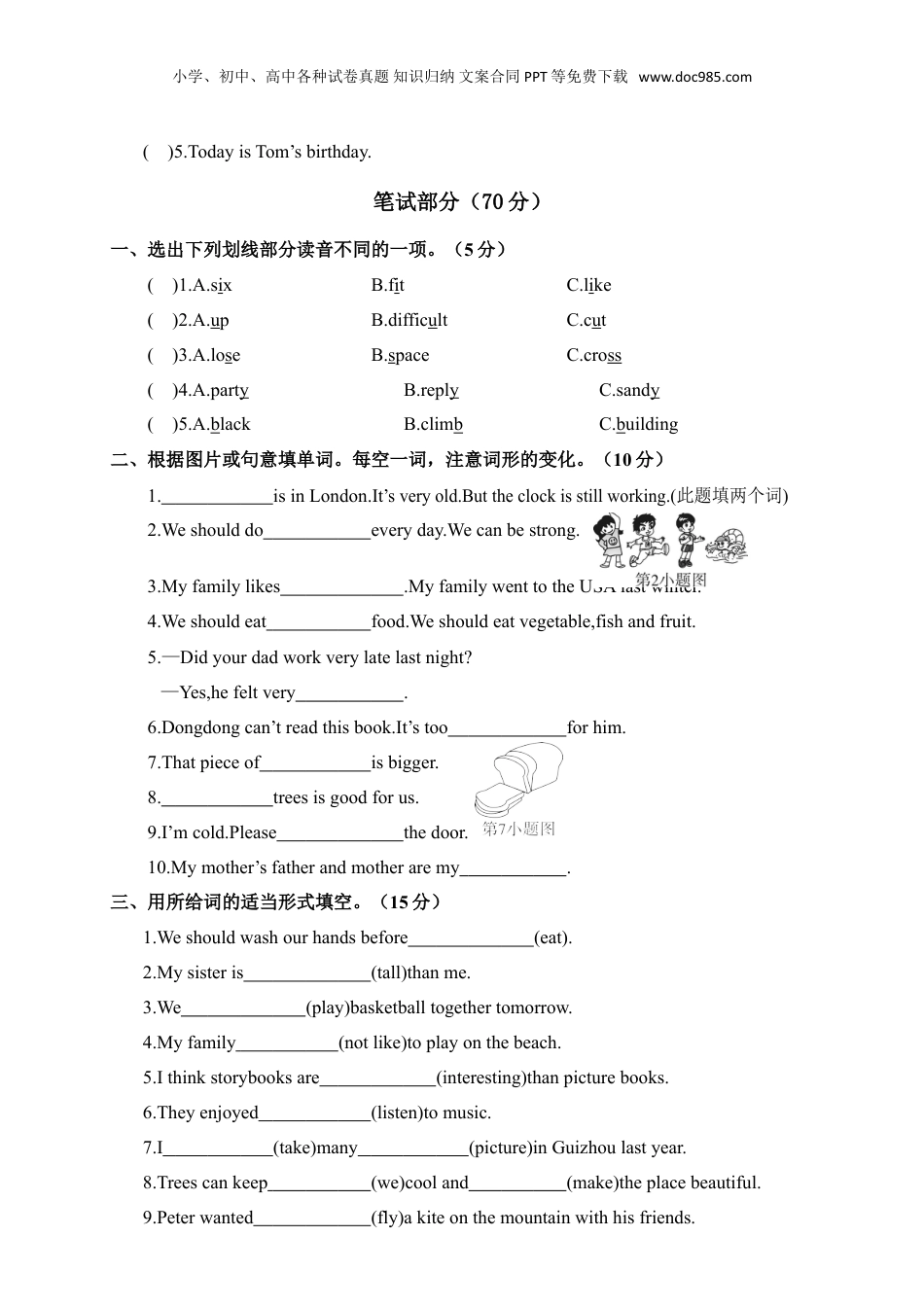 2017年贵州黔东南州小学升学文化水平统一检测英语试卷（湘少版，含答案）.doc