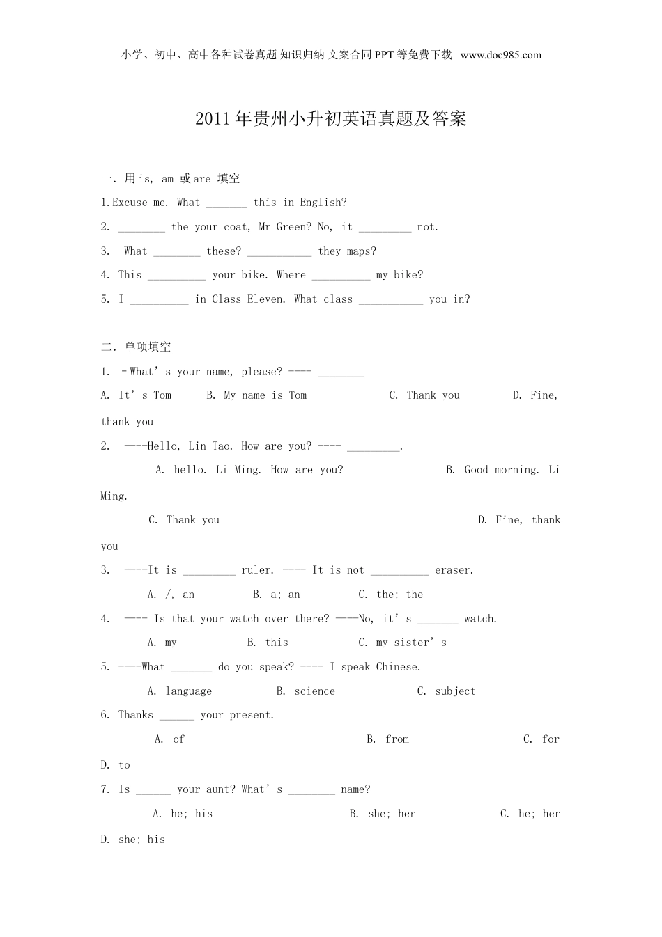2011年贵州省小升初英语真题及答案.doc