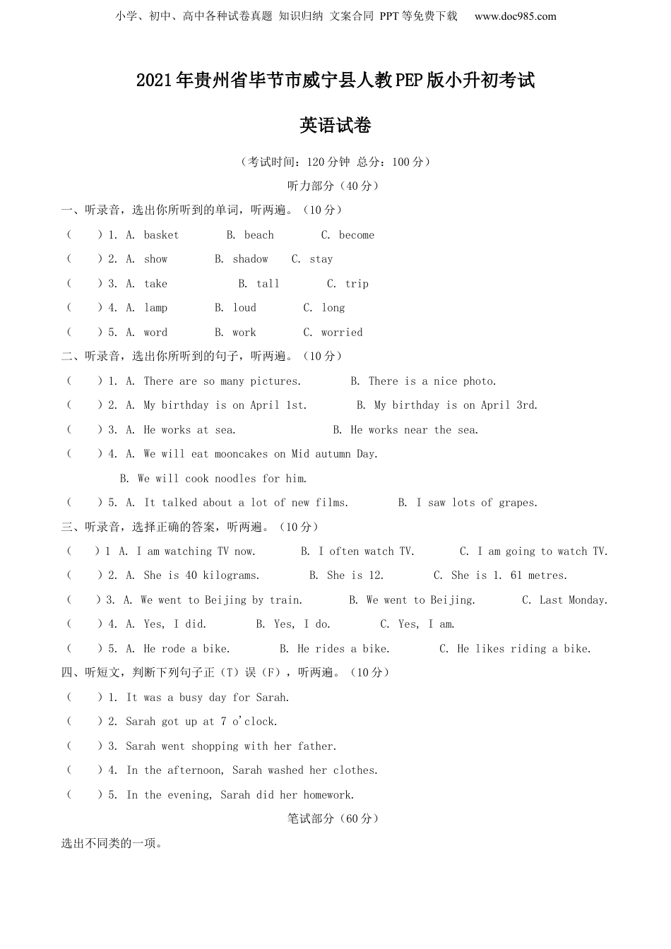 精品解析：2021年贵州省毕节市威宁县人教PEP版小升初考试英语试卷（原卷版）.docx