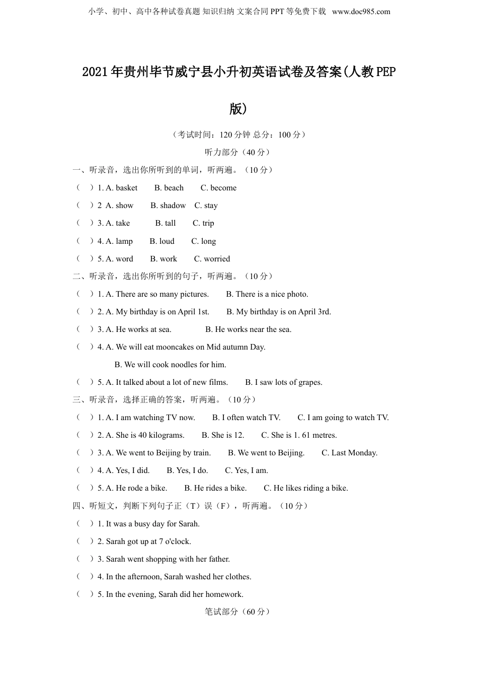 2021年贵州省毕节威宁县小升初英语试卷及答案(人教PEP版).doc