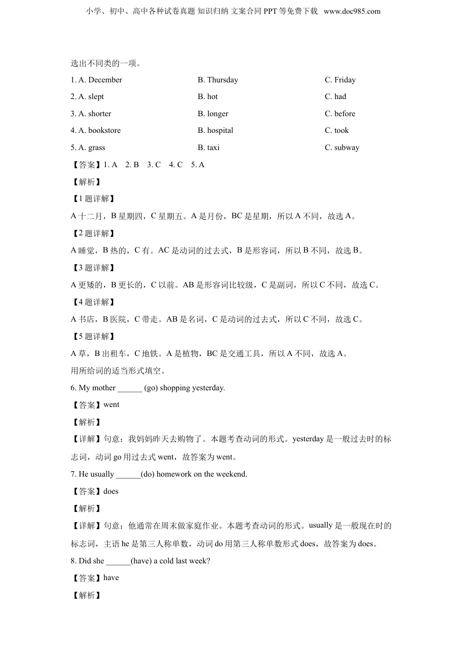 2021年贵州省毕节威宁县小升初英语试卷及答案(人教PEP版).doc