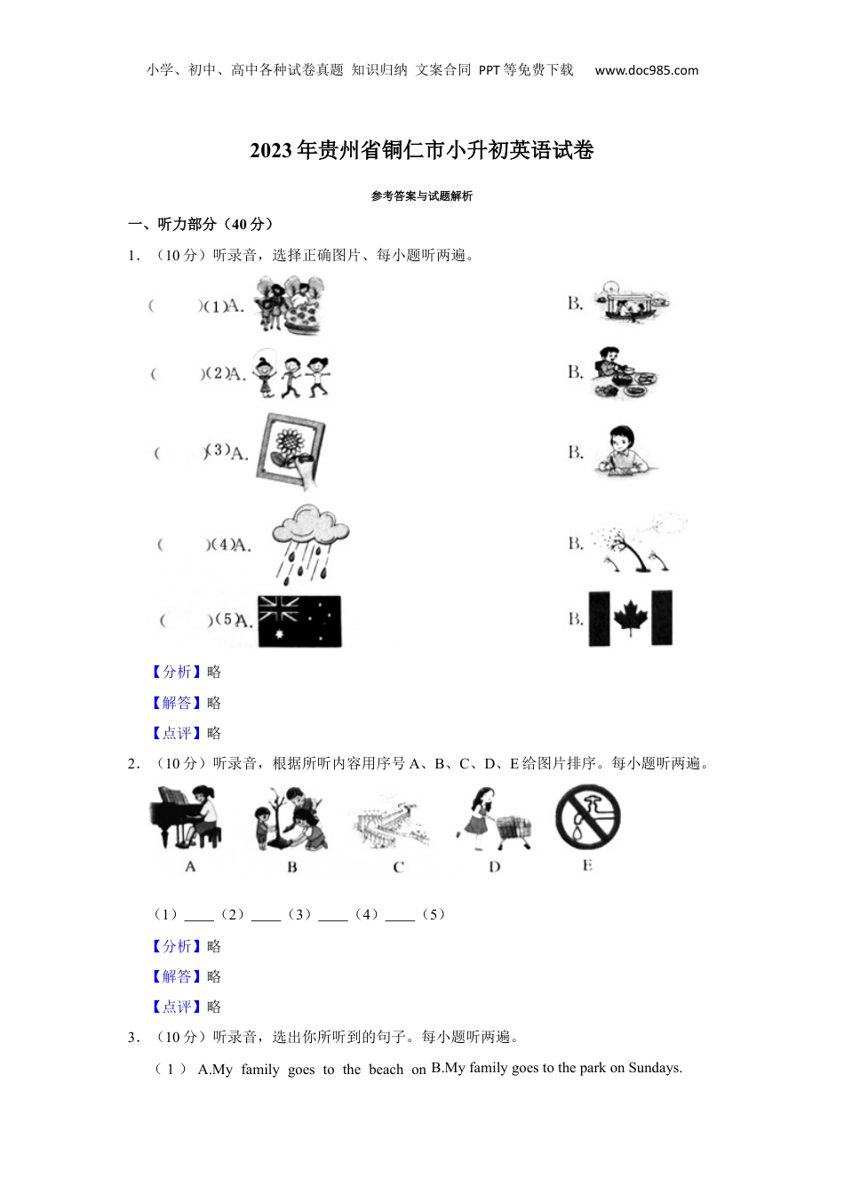 2023年贵州省铜仁市小升初英语试卷（解析版）.docx
