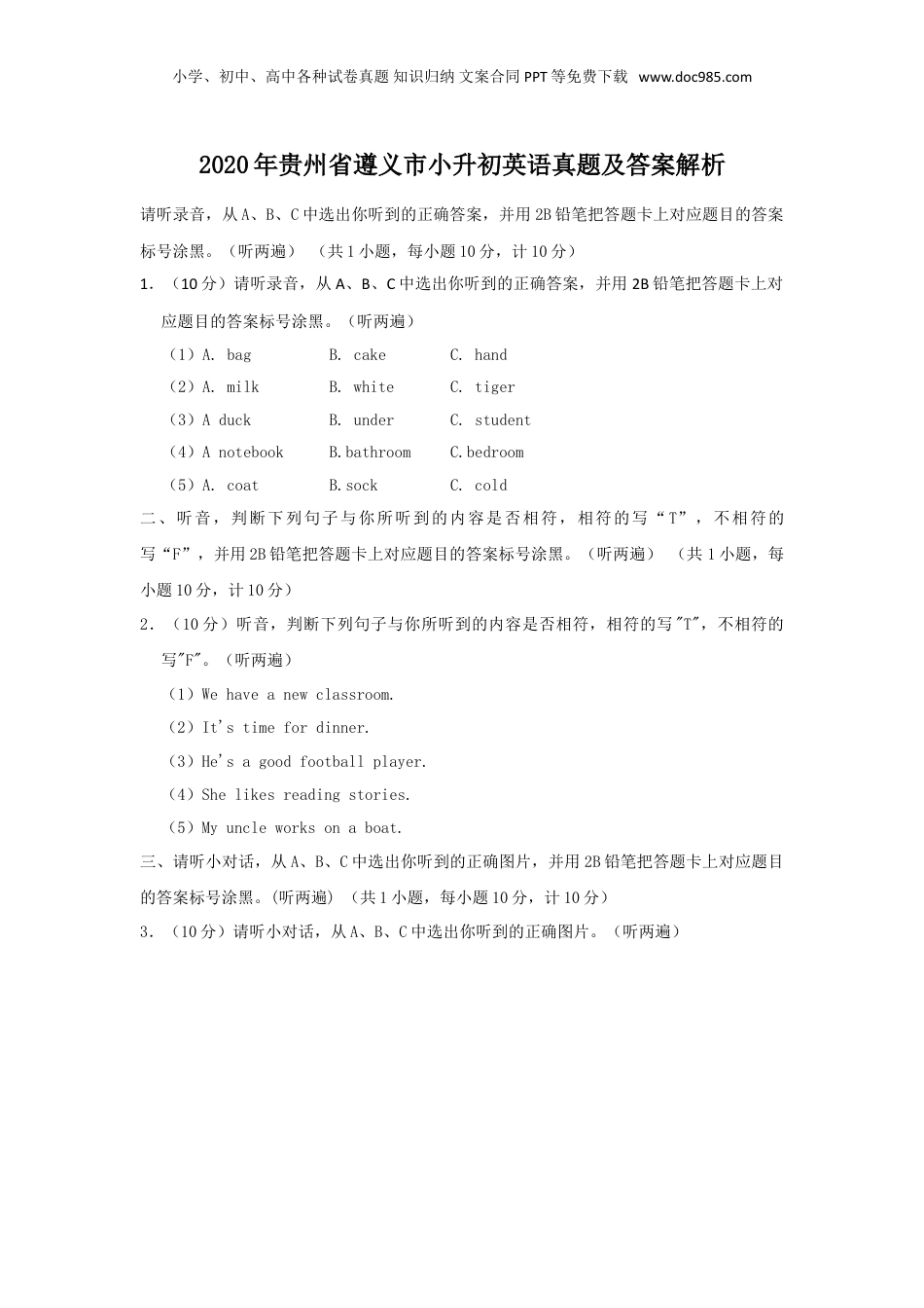 2020年贵州省遵义市小升初英语真题及答案解析.doc