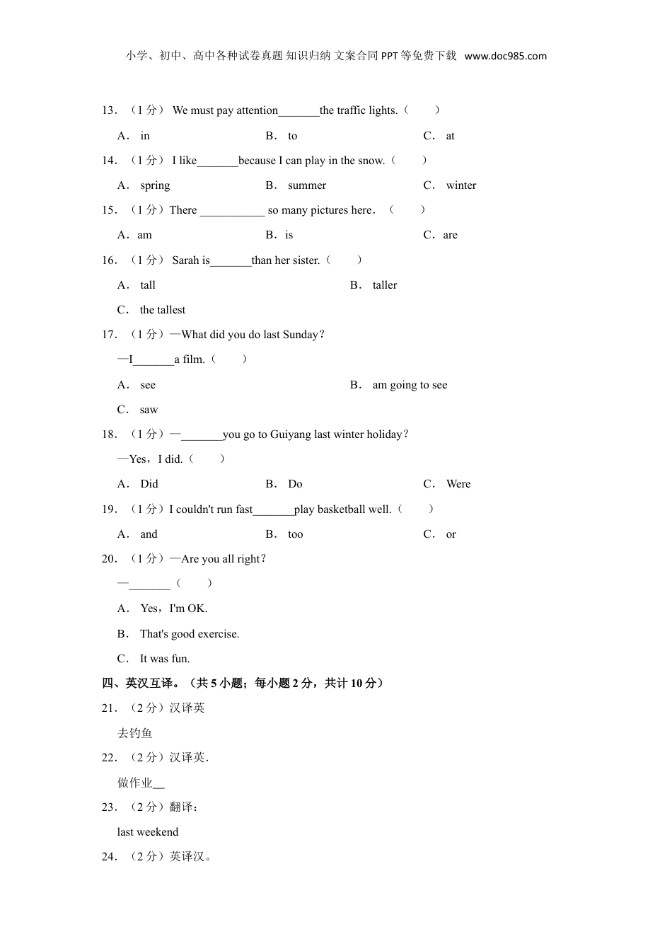 2023年贵州省黔西南州晴隆县小升初英语试卷.doc