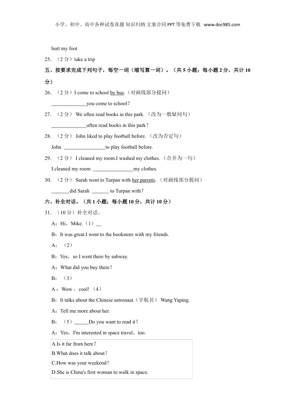2023年贵州省黔西南州晴隆县小升初英语试卷.doc