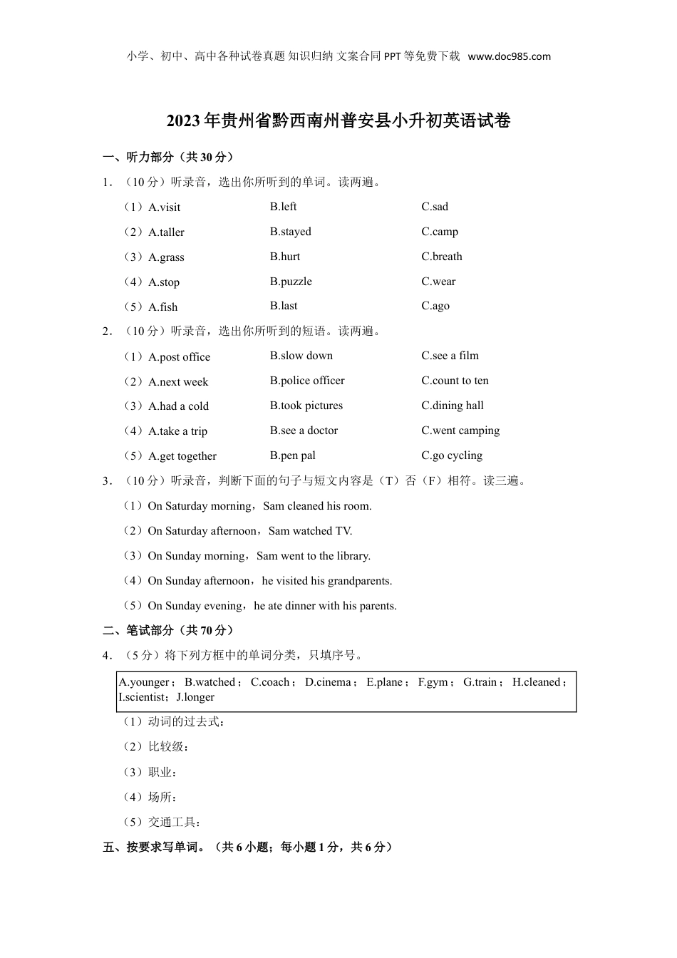 2023年贵州省黔西南州普安县小升初英语试卷（原卷版）.doc