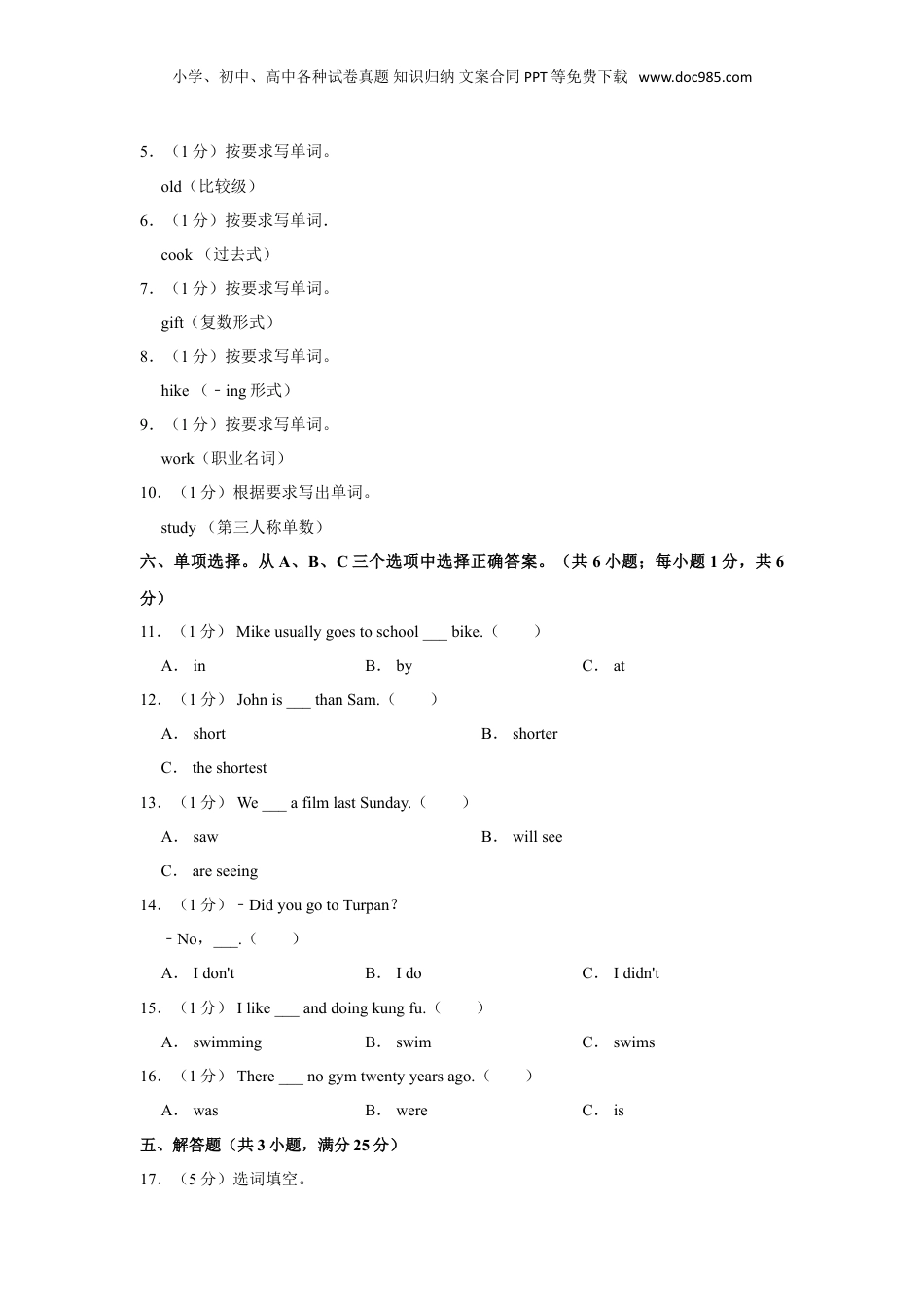 2023年贵州省黔西南州普安县小升初英语试卷（原卷版）.doc