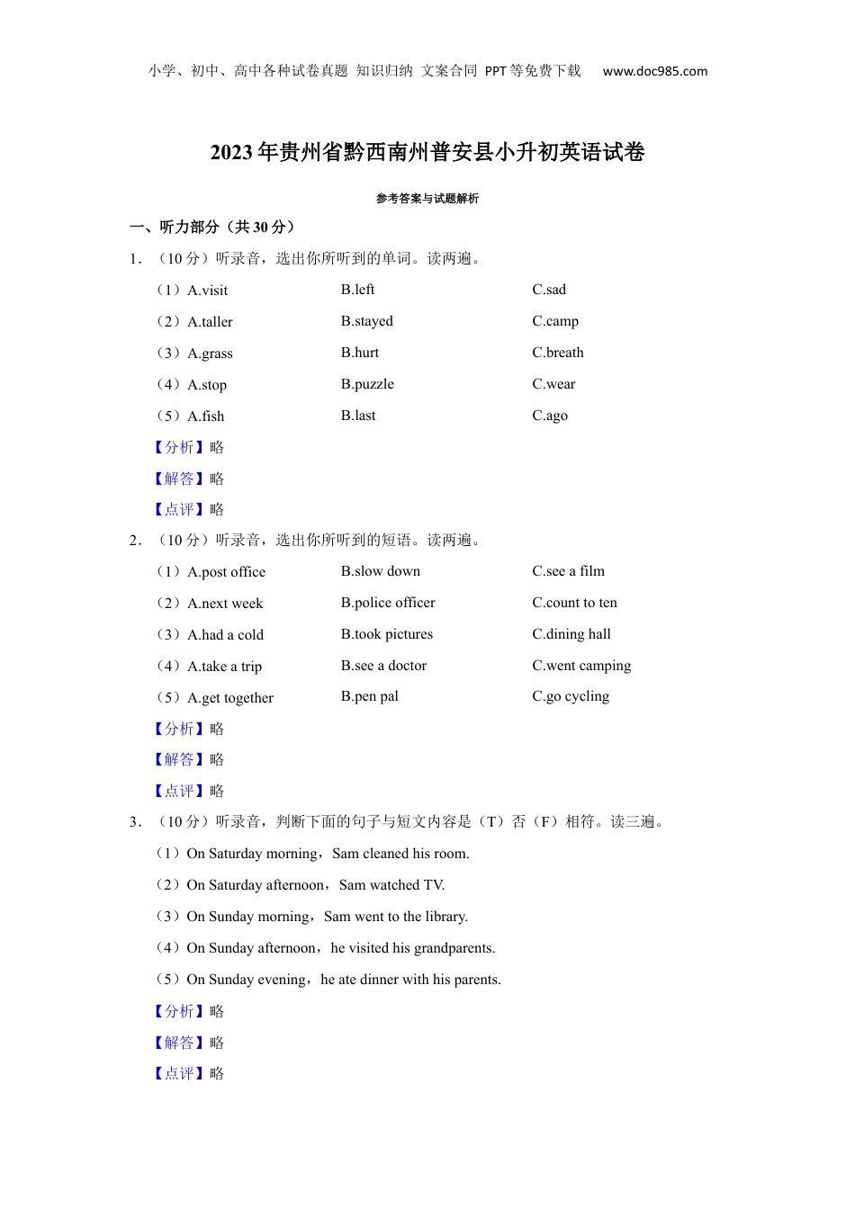 2023年贵州省黔西南州普安县小升初英语试卷（解析版）.docx