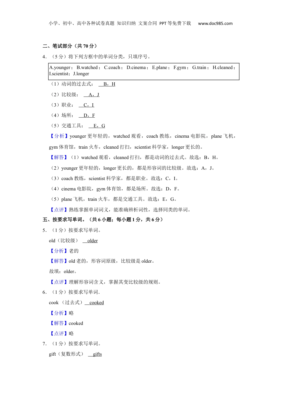 2023年贵州省黔西南州普安县小升初英语试卷（解析版）.docx