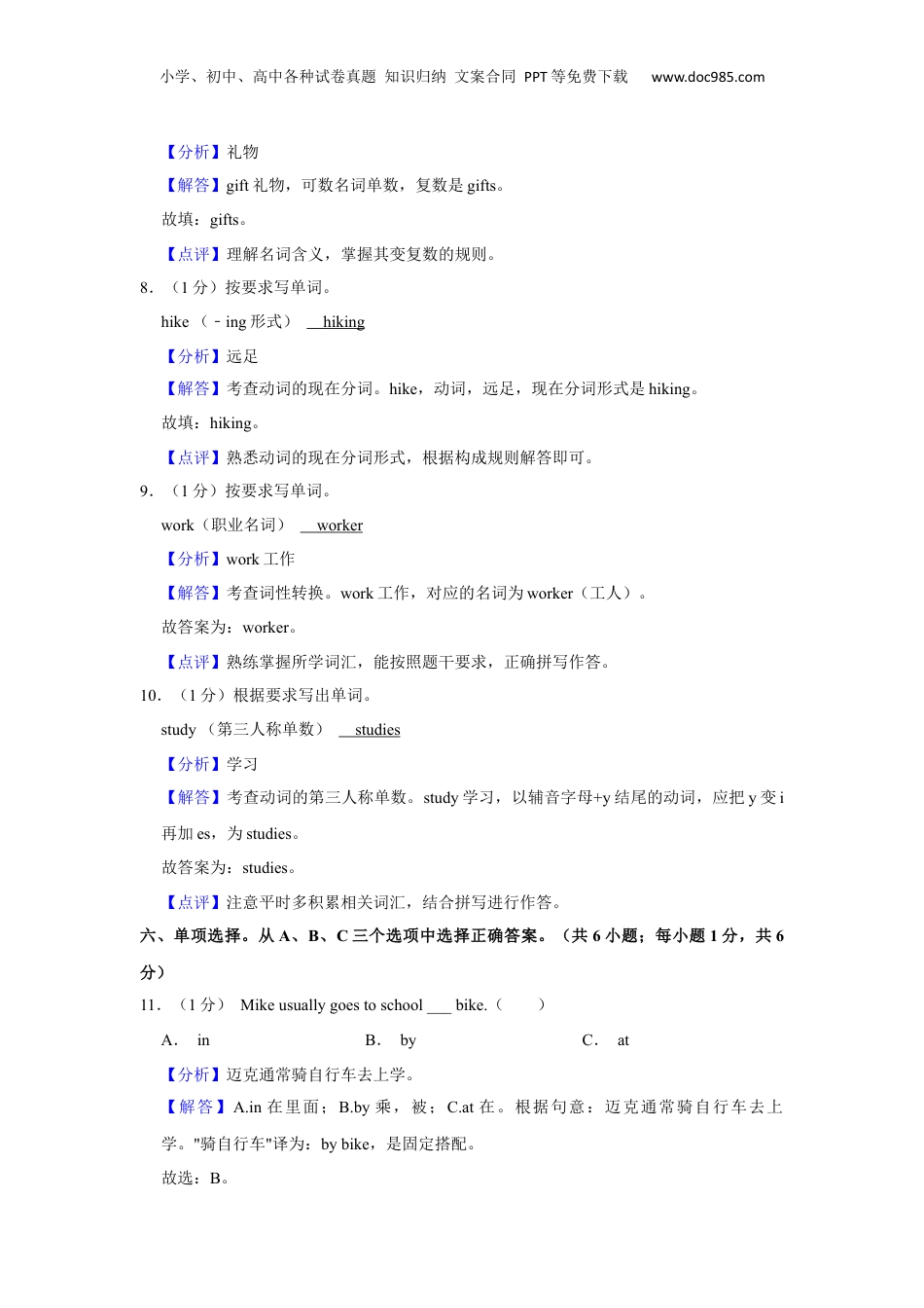 2023年贵州省黔西南州普安县小升初英语试卷（解析版）.docx