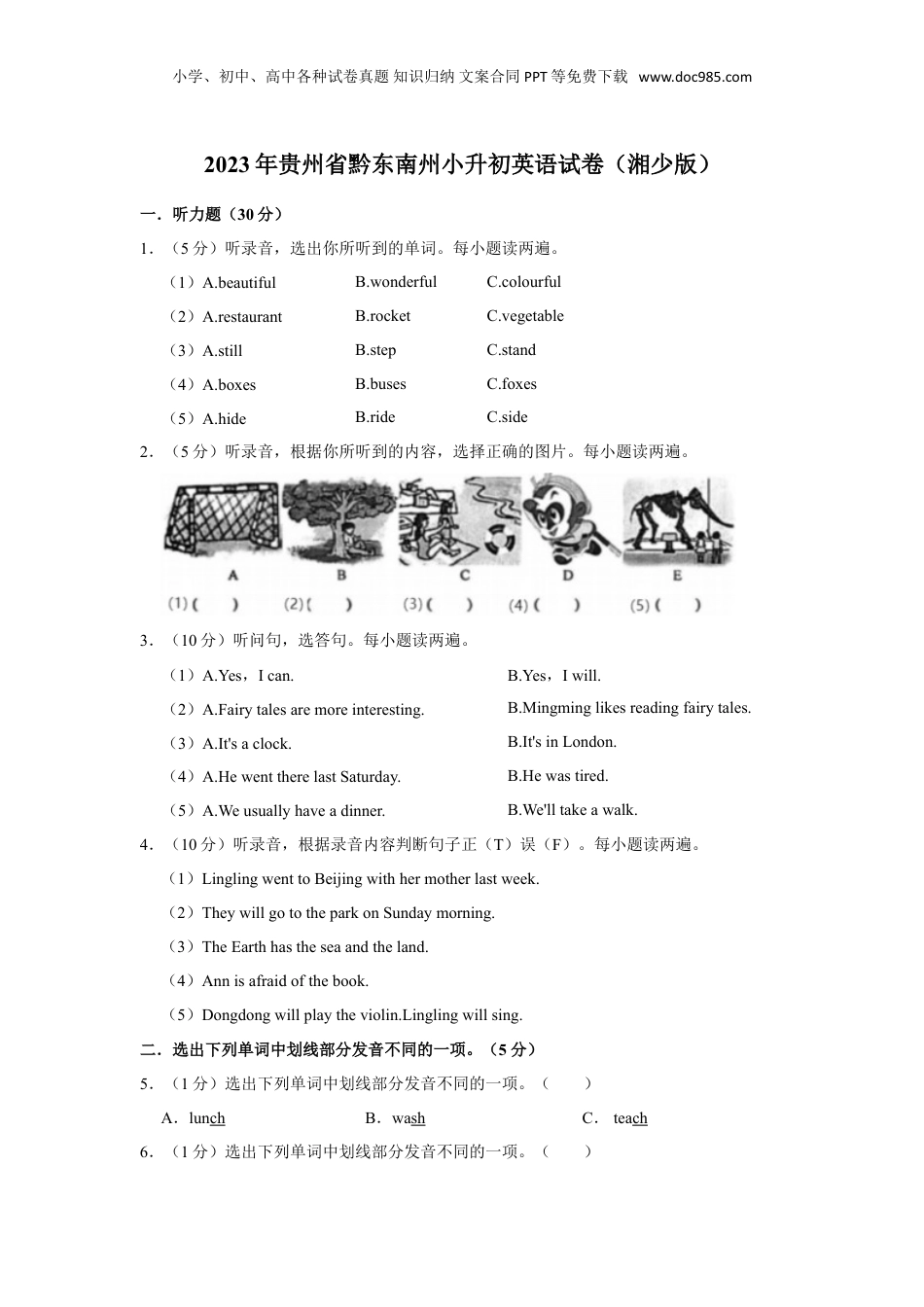 2023年贵州省黔东南州小升初英语试卷（湘少版）.doc