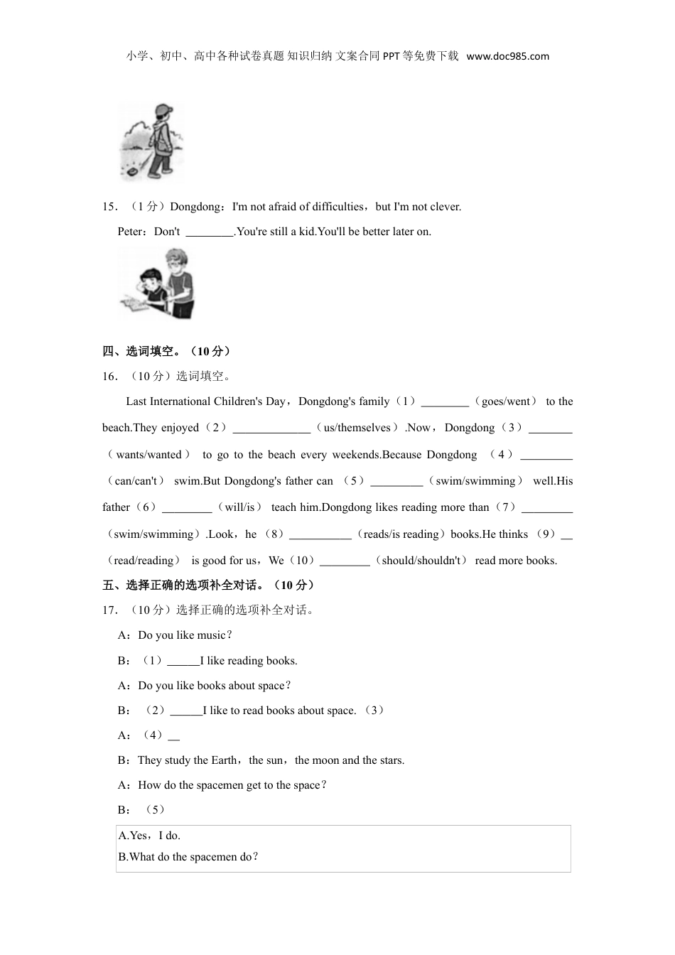 2023年贵州省黔东南州小升初英语试卷（湘少版）.doc